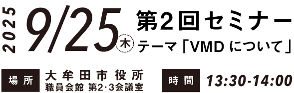 2025セミナー募集