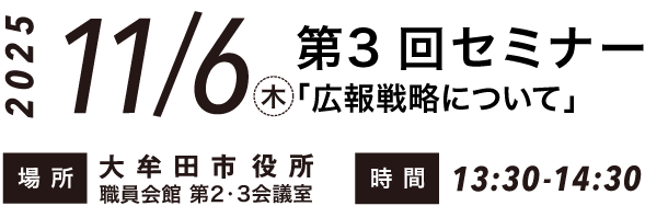 2025セミナー募集